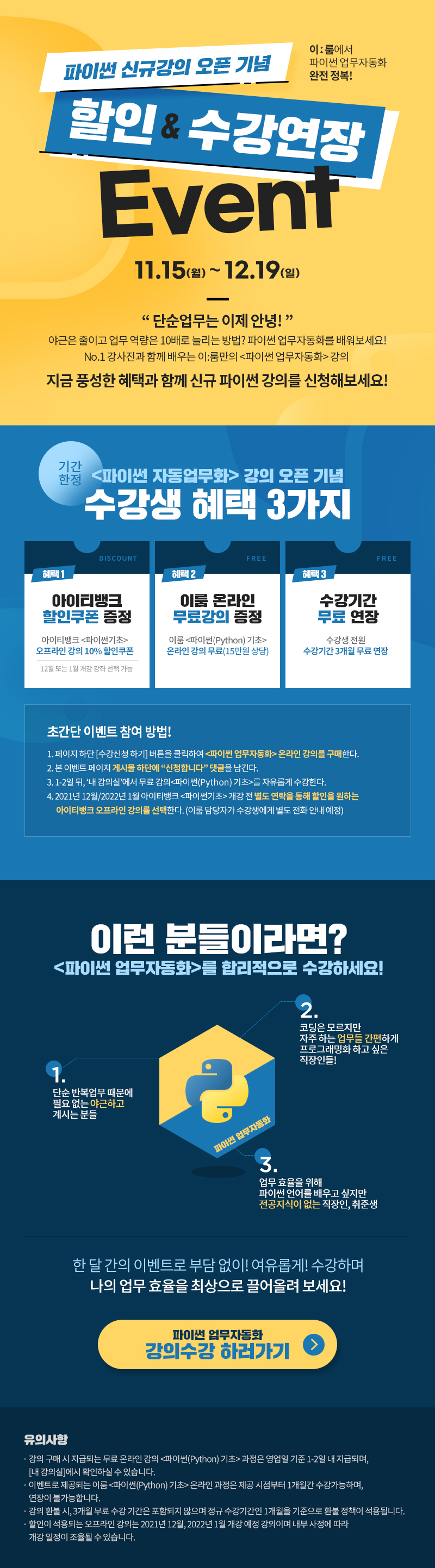 [이벤트페이지]파이썬업무자동화(1).jpg